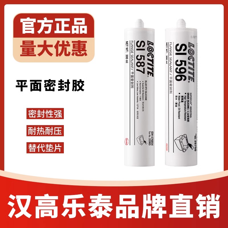 乐泰5875965699平面密封胶