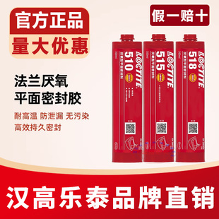 乐泰510 515 518 574 573 耐高温发动机缸盖变速箱垫片平面密封胶