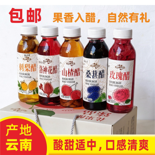 云南特产花果醋玫瑰花泡荞醋礼盒