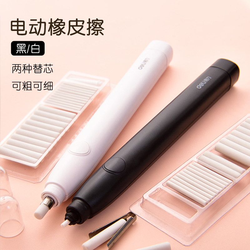 得力电动高光橡皮擦小学生干净素描美术多功能绘画电子自动像皮檫橡皮不留痕无碎屑儿童可爱替芯吸尘器三件套在类目 电子词典/电纸书/文化用品, 日常学习用品, 橡皮中 - 来自Buy2taobao.com提供专业的淘宝代购服务