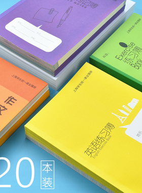 健生中小学生作业本上海统一课业簿册单线大号练习本英语练习薄课业本大作文本数学初中语文练习本3-6年级