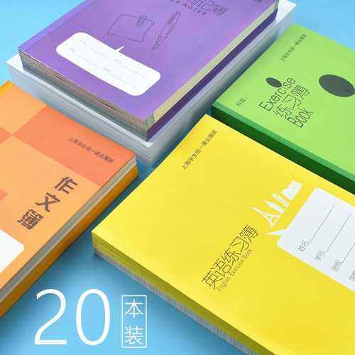 上海健生课业簿册英语数学作业本