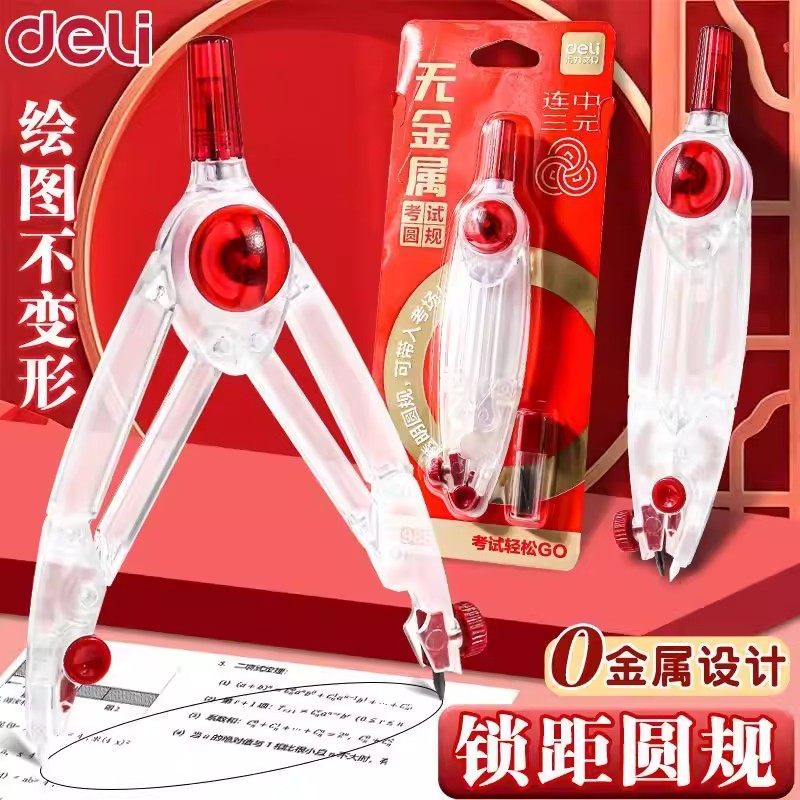 得力0金属圆规高颜值学生中考高考试2B铅芯2.0绘图锁距圆规,文具电教/文化用品/商务用品,圆规/圆规套装,淘宝优惠券,粉丝福利购,淘宝优惠卷