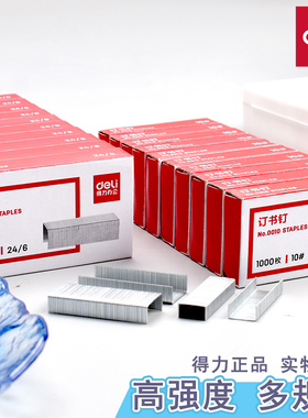 得力订书钉通用型订书针24/6定书针12号书钉10小号钉书针23/10订书机钉子大号加厚装书钉23/13厚层订书钉书