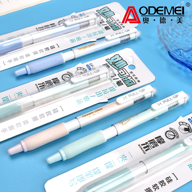 奥德美摩磨乐可擦笔提拉笔