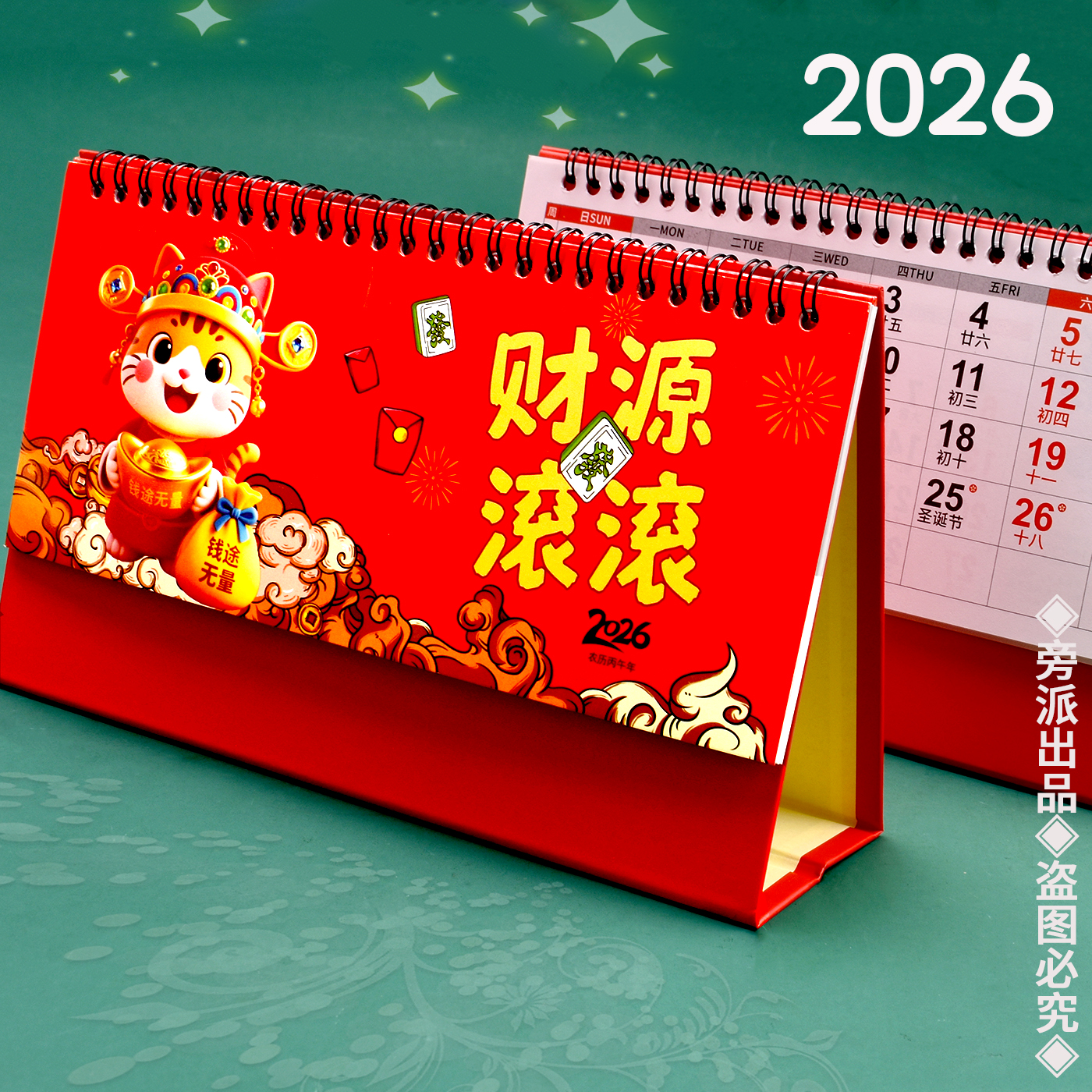 2026年台历蛇年桌面三角台历定制