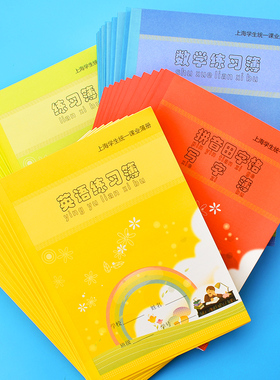健生作业本英语练习本拼音田字格数学簿一年级三年级上海小学生统一课业簿册幼儿园汉语作文本写字本练字本子