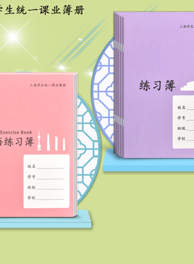 明星新款课业簿中学生作业本上海市学校统一簿册大号加厚外语本初中练习本英语练习簿作文本中学生周记簿本子
