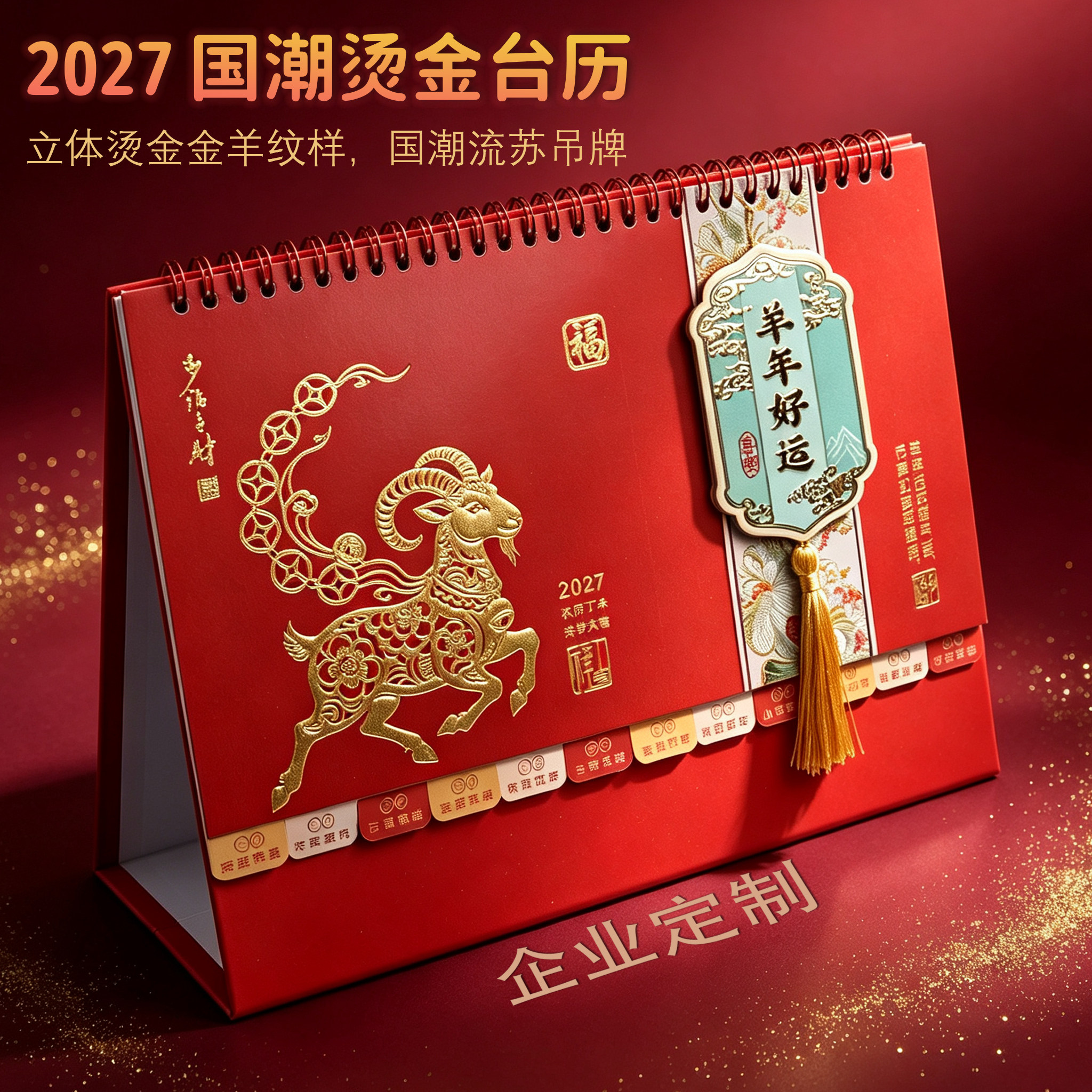 三角台历2027年创意简约桌面摆件公司定制logo商务办公计划月历羊年新款工作打卡日历本ins风日历记事台历本