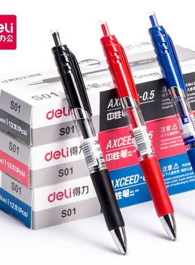 得力S01按动中性笔黑色红色蓝色12支盒装学生0.5mm签字笔按键水笔