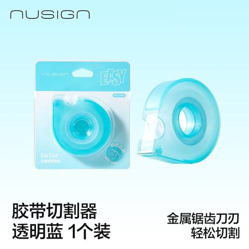 得力马卡龙胶带切割器不留毛边