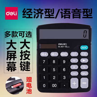 得力计算器837es商务大屏双电源