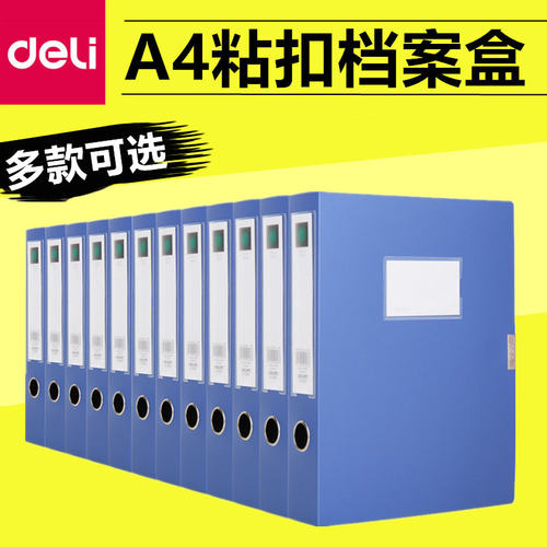 得力5604系列档案盒A4