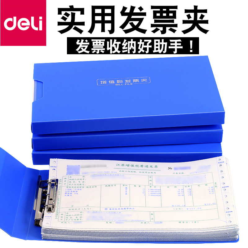 得力5355增值税发票夹票据包收纳夹财务专用支票夹发票盒办公用品票据收纳本整理夹小号文件资料夹收送货单