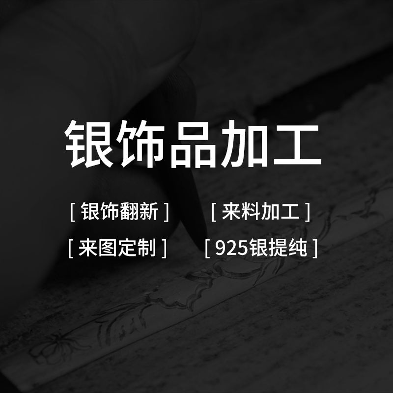 旧银改造来料加工足银手镯银首饰以旧换新银梳子银摆件银餐具茶具 饰品/流行首饰/时尚饰品新 银饰手镯 原图主图