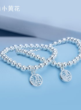 两世欢纯银手链女生款999足银圆珠福字手镯双世欢转运珠七夕礼物