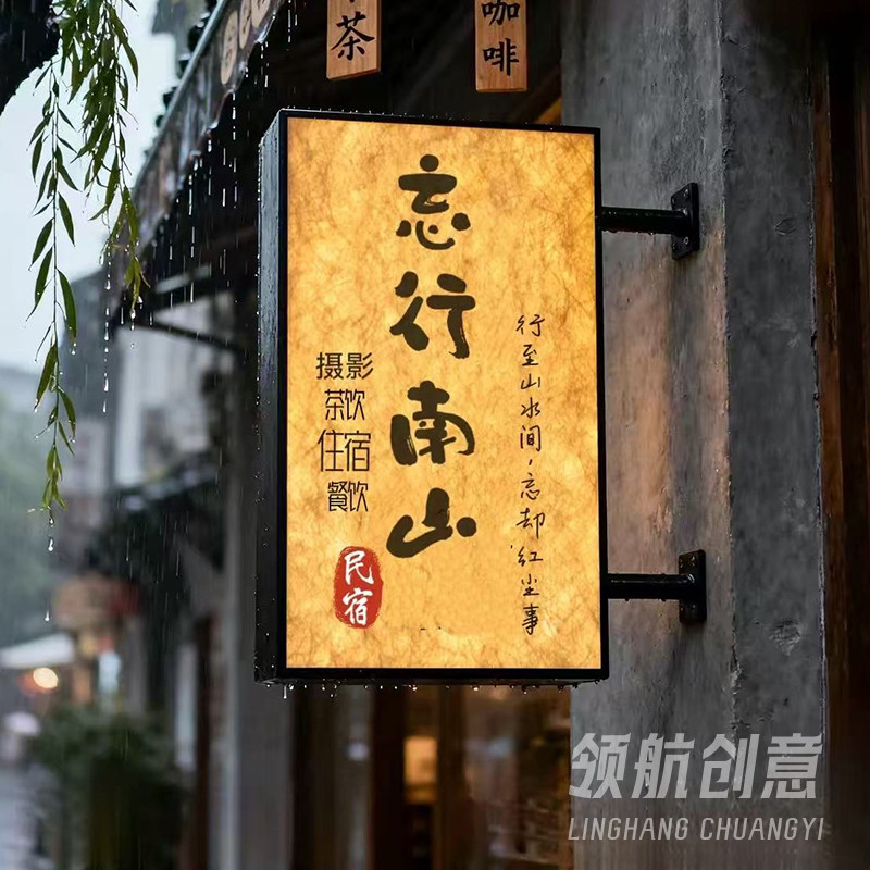 中式LED双面灯箱侧挂防水杜邦纸发光字招牌户外茶室民宿门头广告