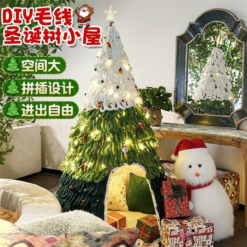 圣诞节网红创意圣诞树手工diy材料包毛线圣诞小屋猫窝高级感摆件