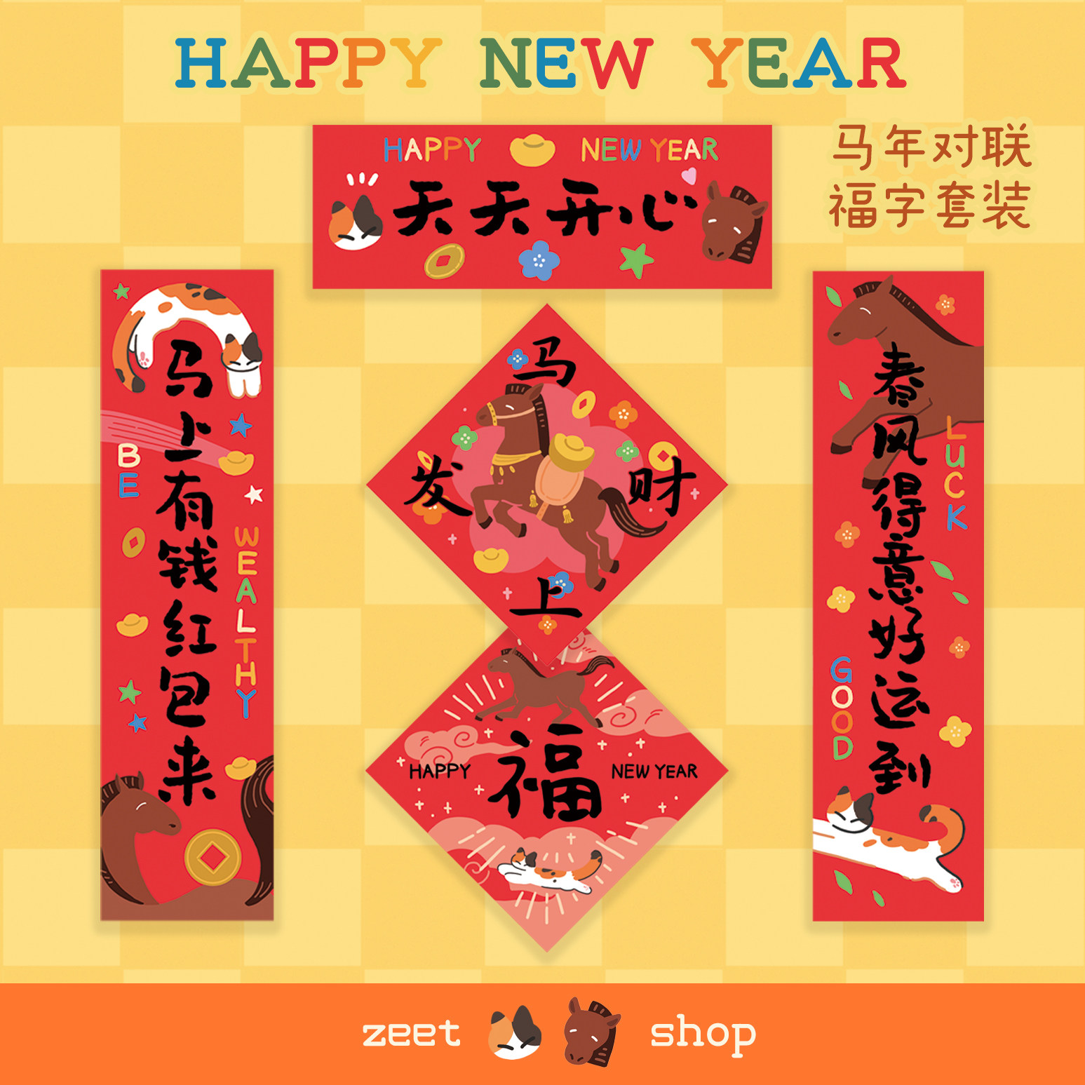 猹鱼商店 2026马年招财猫新春对联福字贴纸原创插画限量,节庆用品/礼品,门幅,淘宝优惠券,粉丝福利购,淘宝优惠卷