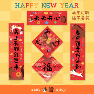猹鱼商店 2026马年招财猫新春对联福字贴纸原创插画限量