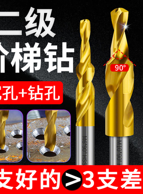 台阶钻头二级阶梯钻直柄钴镀钛钻孔倒角钻头含钴螺丝沉头钻M3-M12