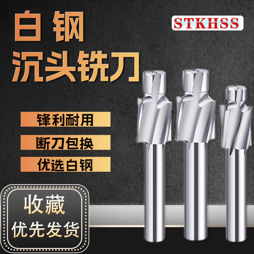 STKHSS全磨直柄沉孔铣刀