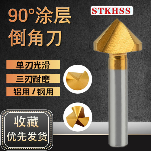 STKHSS单刃三刃倒角刀