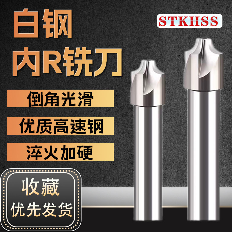 高速钢内R铣刀凹圆弧铝用白钢外R反内R倒角刀专用立铣刀 R1 ~ R12