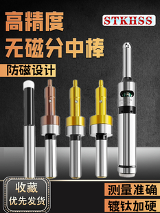 分中棒無磁尋邊器高精密鍍鈦陶瓷加硬對刀儀光電式 無磁分中 輕便式