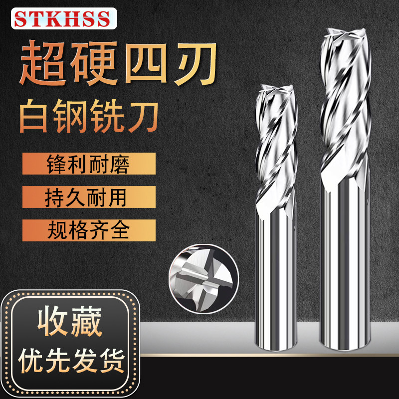 STKHSS 高速钢4刃/2刃立白钢铣刀加特长数控加工铣刀河冶材料 501,五金/工具,立铣刀,淘宝优惠券,粉丝福利购,淘宝优惠卷