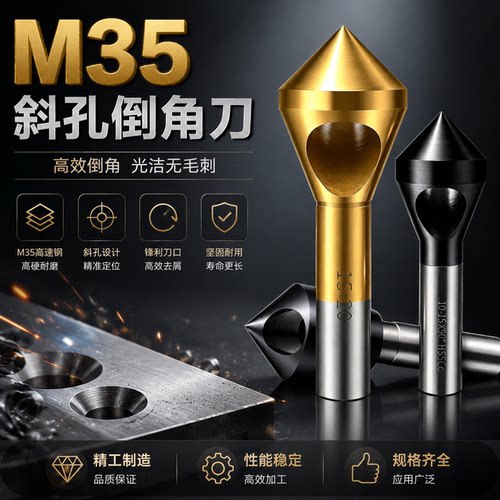 斜孔倒角器90度倒角钻头
