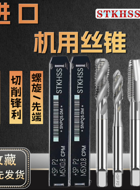 STK进口丝锥机用白色螺旋先端丝锥铝不锈钢专用手用先端直槽丝攻