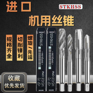 STK进口丝锥机用白色螺旋先端丝锥铝不锈钢专用手用先端直槽丝攻