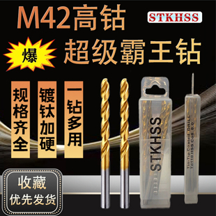 M42高钴不锈钢专用高硬度开孔钢铁板 STKHSS直柄镀钛麻花钻头盒装