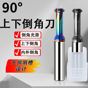 正反倒角刀加长加工中心90度T型铣刀倒扣刀钨钢上下倒角刀