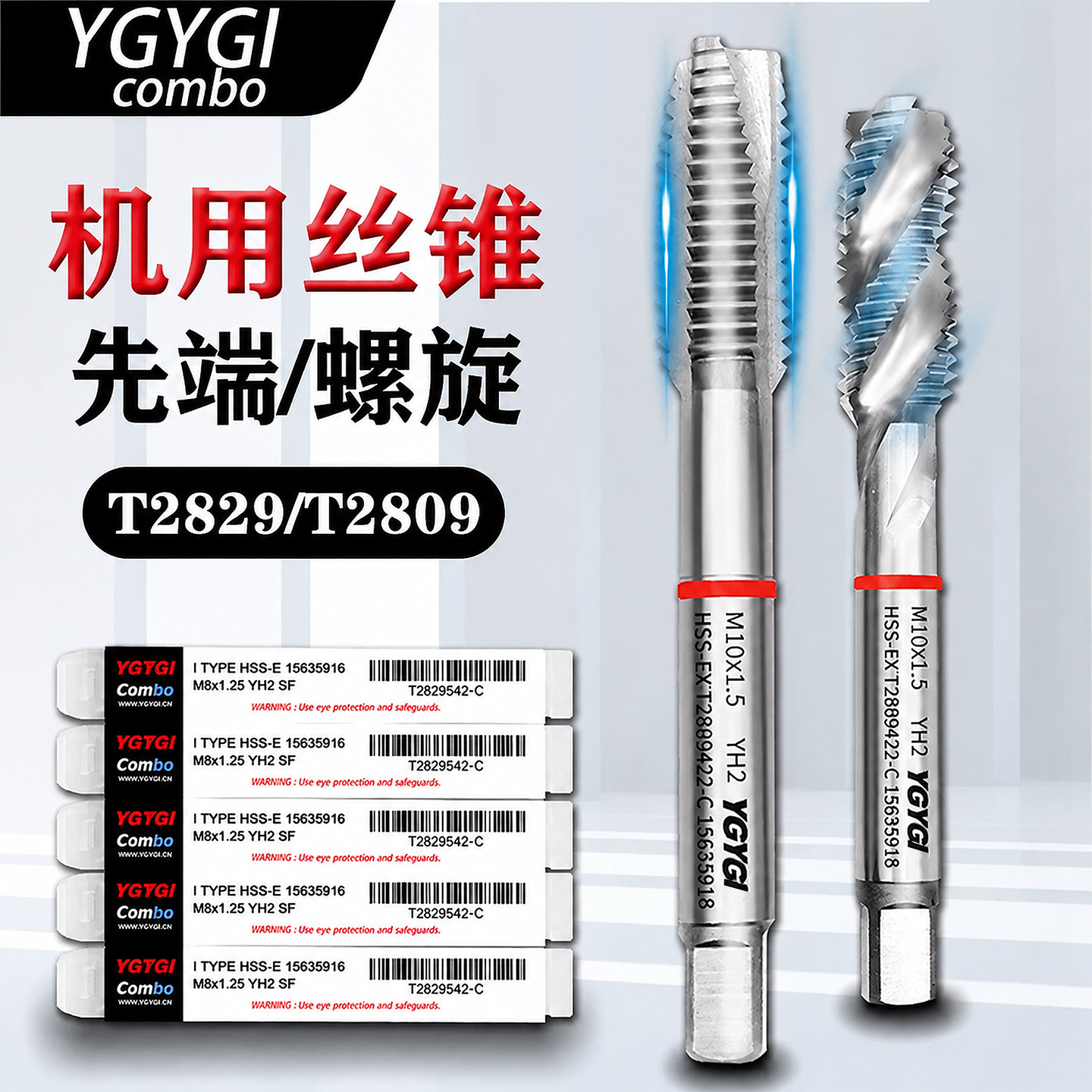 YGYGI不锈钢专用丝锥含钴