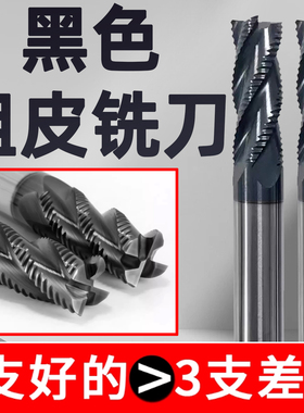 含钴白钢铣刀四刃黑色涂层粗皮波刃刀超硬高效开粗洗刀4刃立铣刀