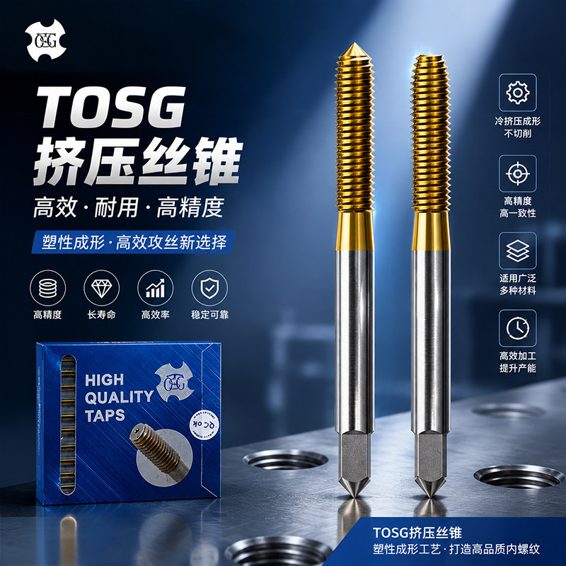 TOSG挤压丝锥镀钛含钴机用丝锥