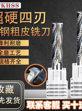 白钢4刃波刃立铣刀高速钢铣刀钢用粗皮铣刀河冶501材料四刃开粗刀