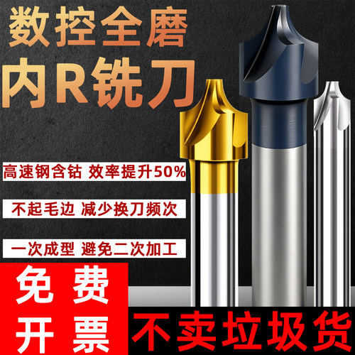 涂层高速钢内r铣刀凹圆弧凸R面铝用白钢外R反内R倒角刀立铣刀R2R5