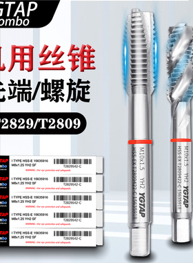 YG含钴螺旋先端机用丝攻不锈钢专用丝锥攻牙神器不锈钢专用m3-m16