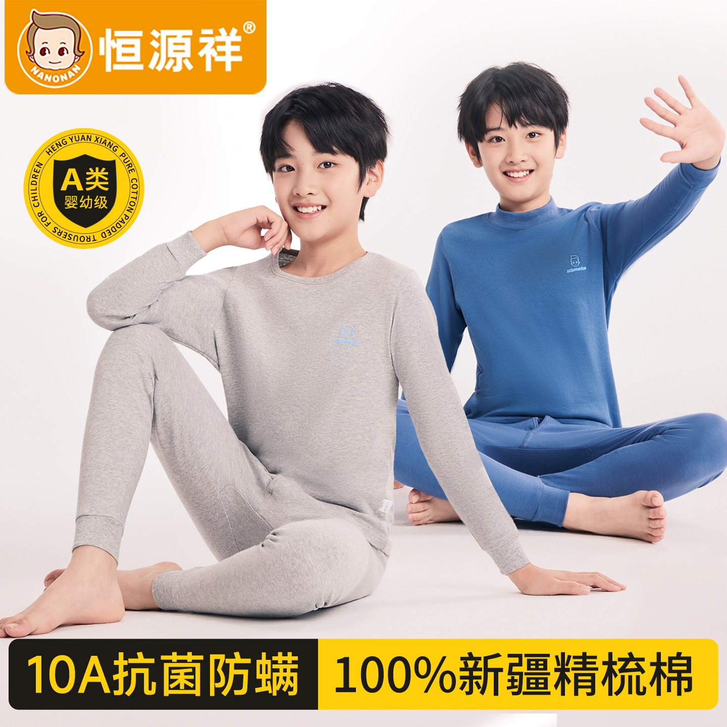 恒源祥男童秋衣秋裤套装纯棉儿童青少年女童100%全棉毛衫保暖内衣