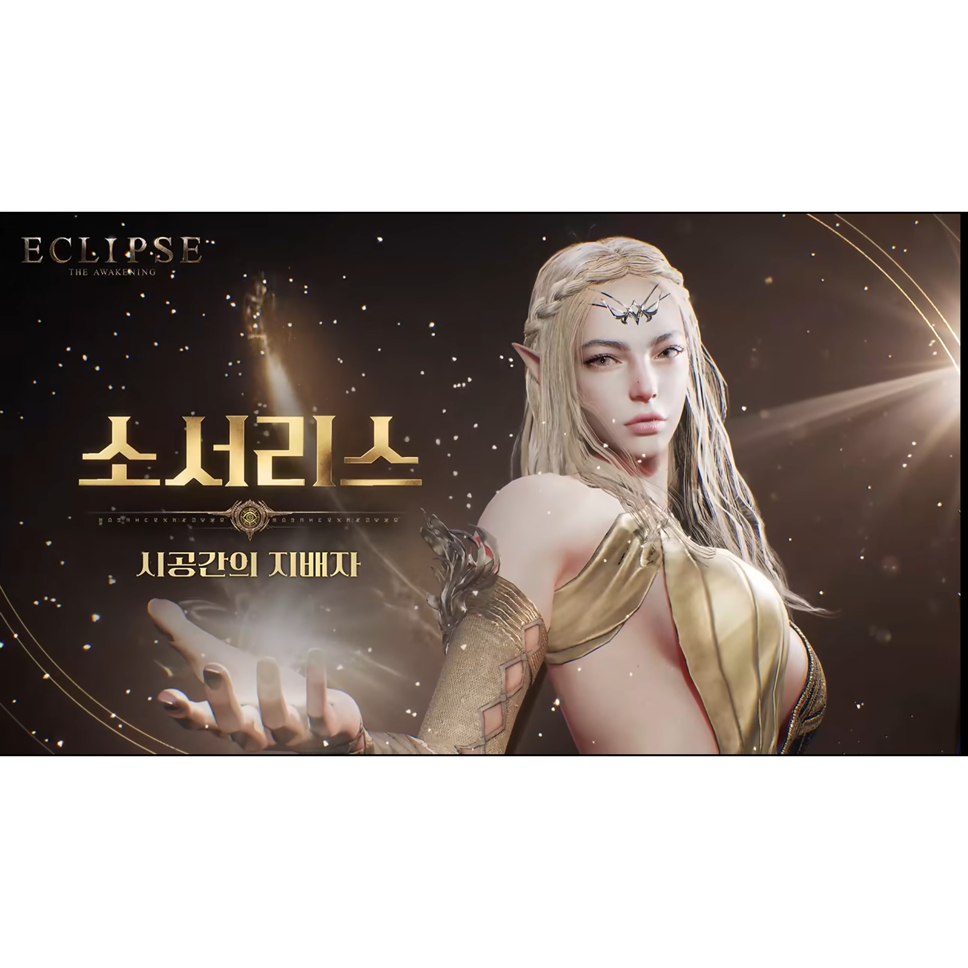 日蚀:觉醒 韩服账号 买断号 eclipse