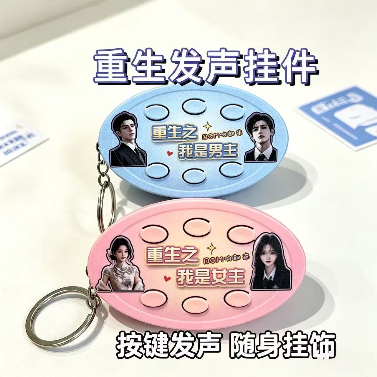 重生之我是主角语音六按键钥匙扣发声包挂件礼物送朋友解压玩具