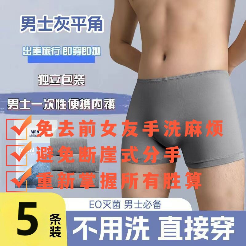 一次性内裤男平角裤棉感灭菌日抛免洗出差旅行独立包装便携四角裤