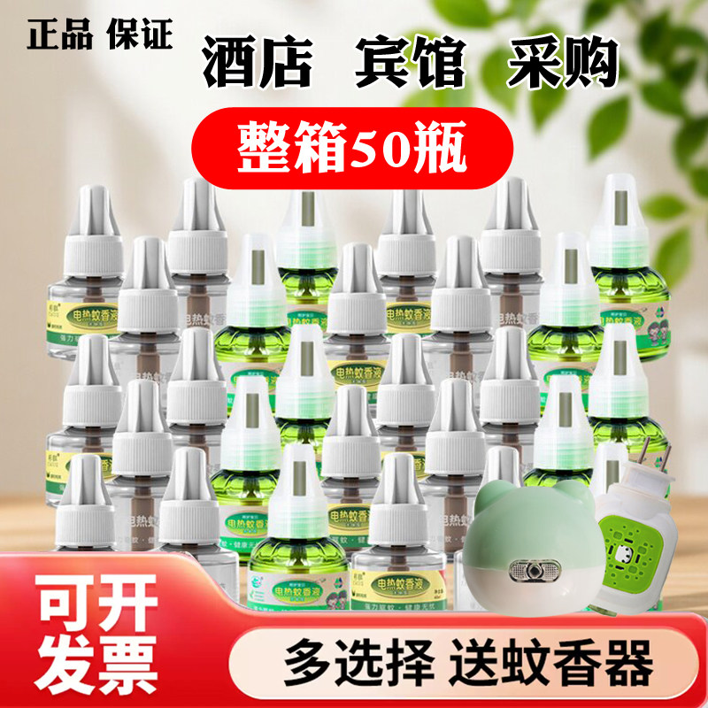 电热蚊香液驱蚊液多买多送
