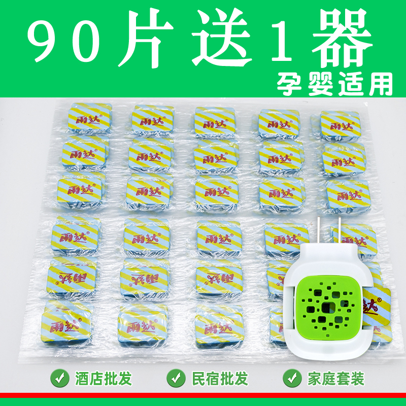 90片送一个器家用商用全部好用