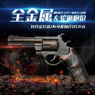 全金属甲匠王侧开左轮砸炮枪砸响炮火石砸响枪纸炮火炮手枪玩具枪