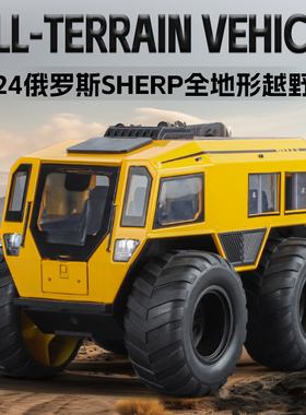 俄罗斯1/24夏尔巴ATV全地形儿童越野仿真合金男孩声光回力玩具车