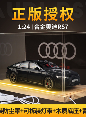 奥迪RS7黑武士合金车模仿真1比24玩具车男孩收藏摆件轿车汽车模型